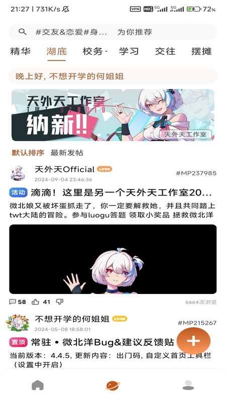 精彩截图-微北洋2025官方新版