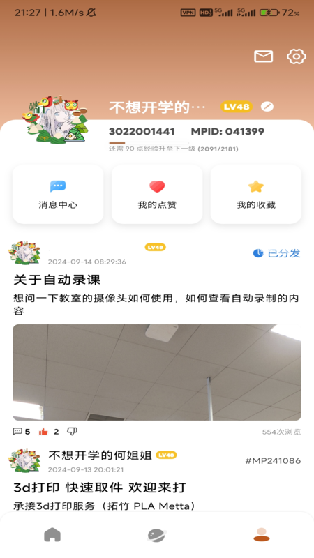 精彩截图-微北洋2025官方新版