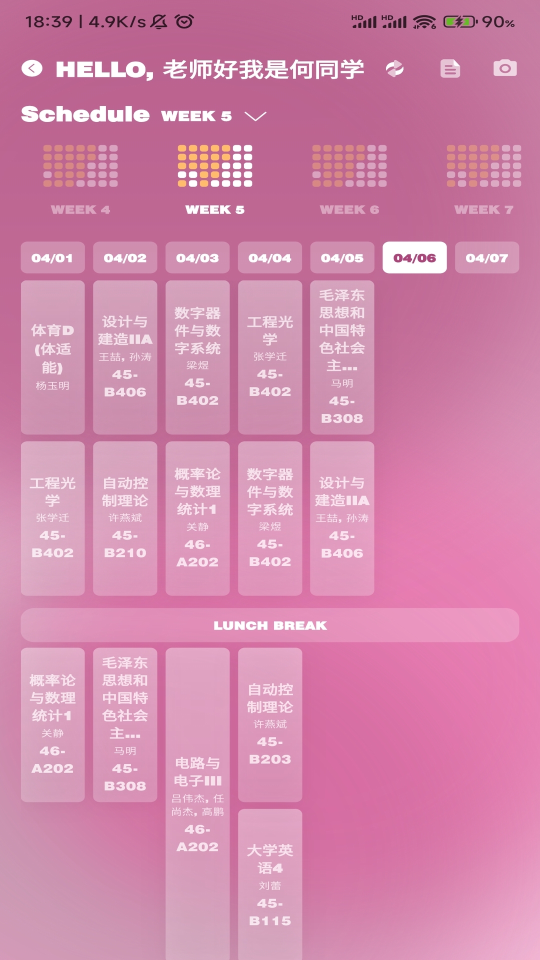 精彩截图-微北洋2026官方新版