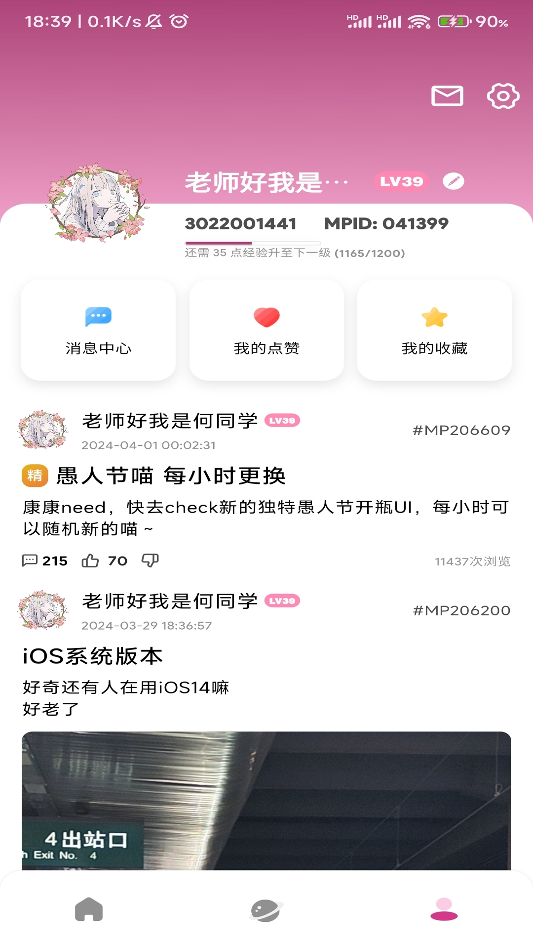 精彩截图-微北洋2026官方新版