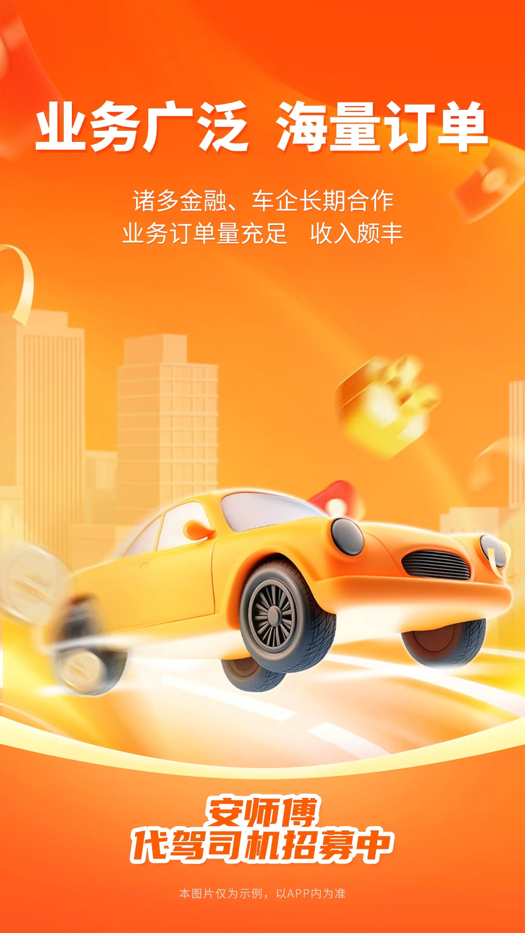 精彩截图-安师傅司机2026官方新版