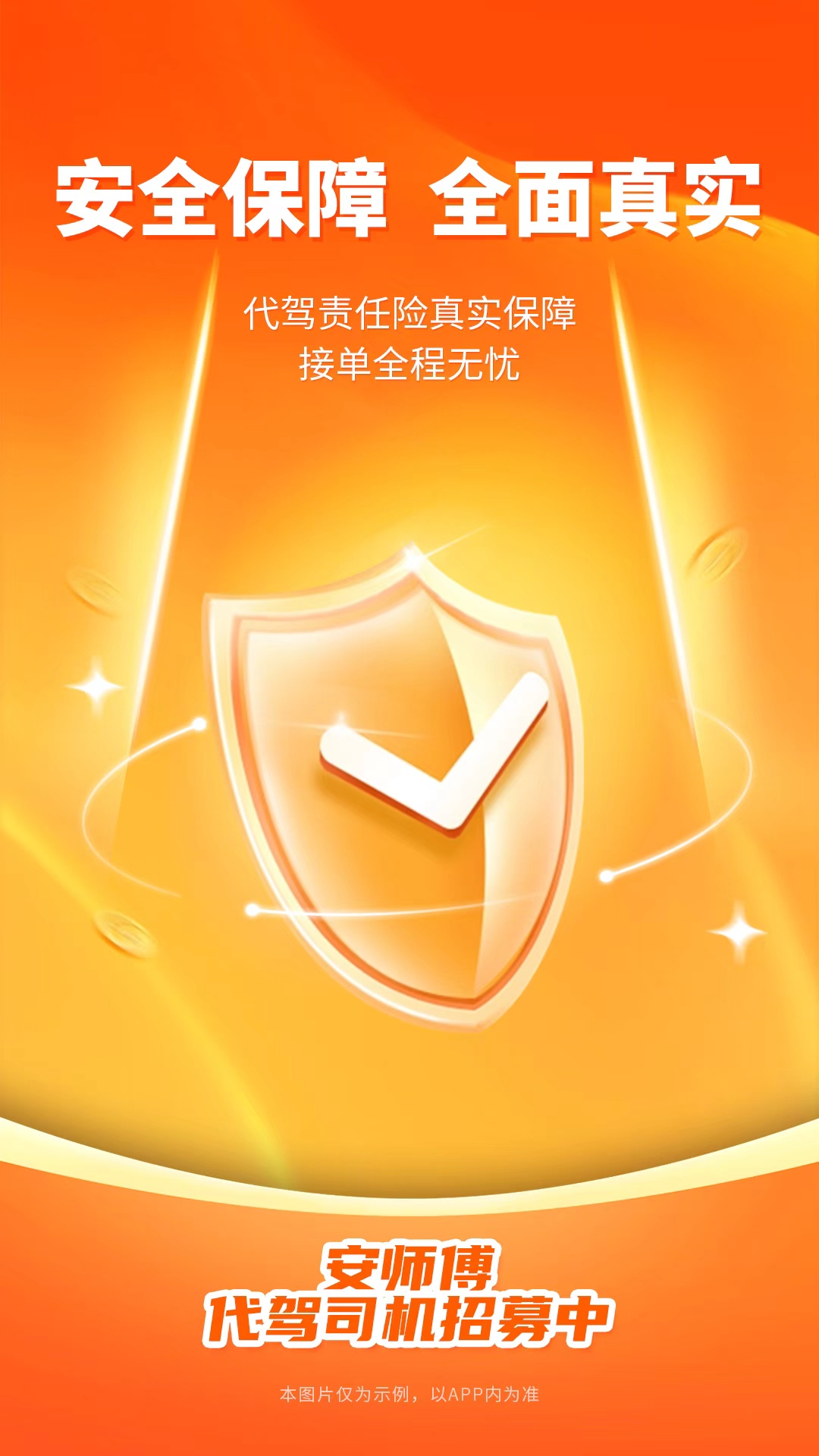 精彩截图-安师傅司机2026官方新版