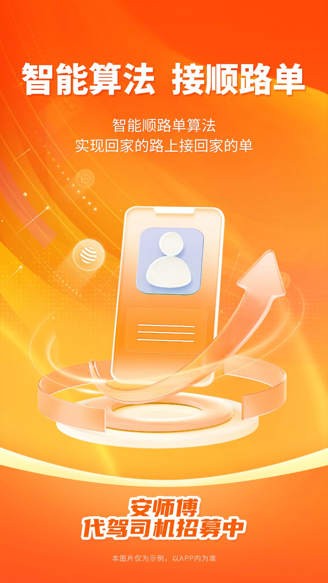 精彩截图-安师傅司机2026官方新版