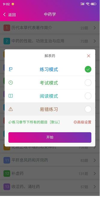 精彩截图-中药师总题库2025官方新版