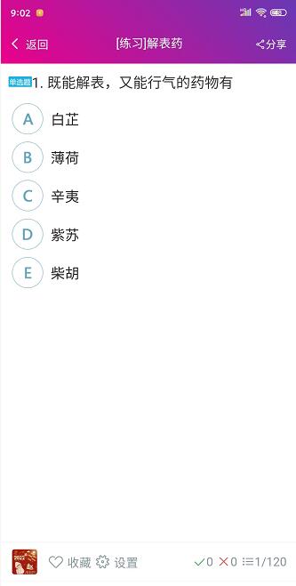 中药师总题库截图