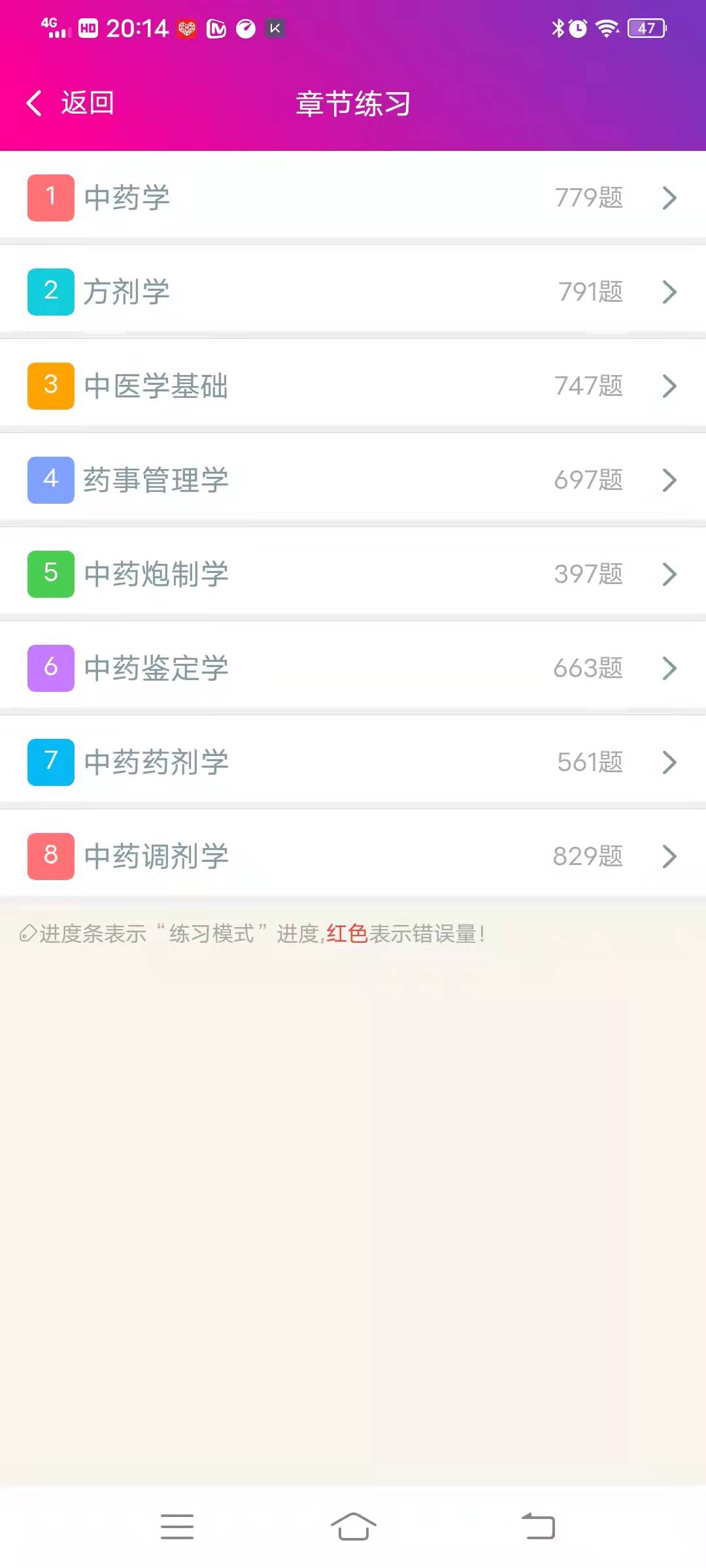 中药士总题库截图