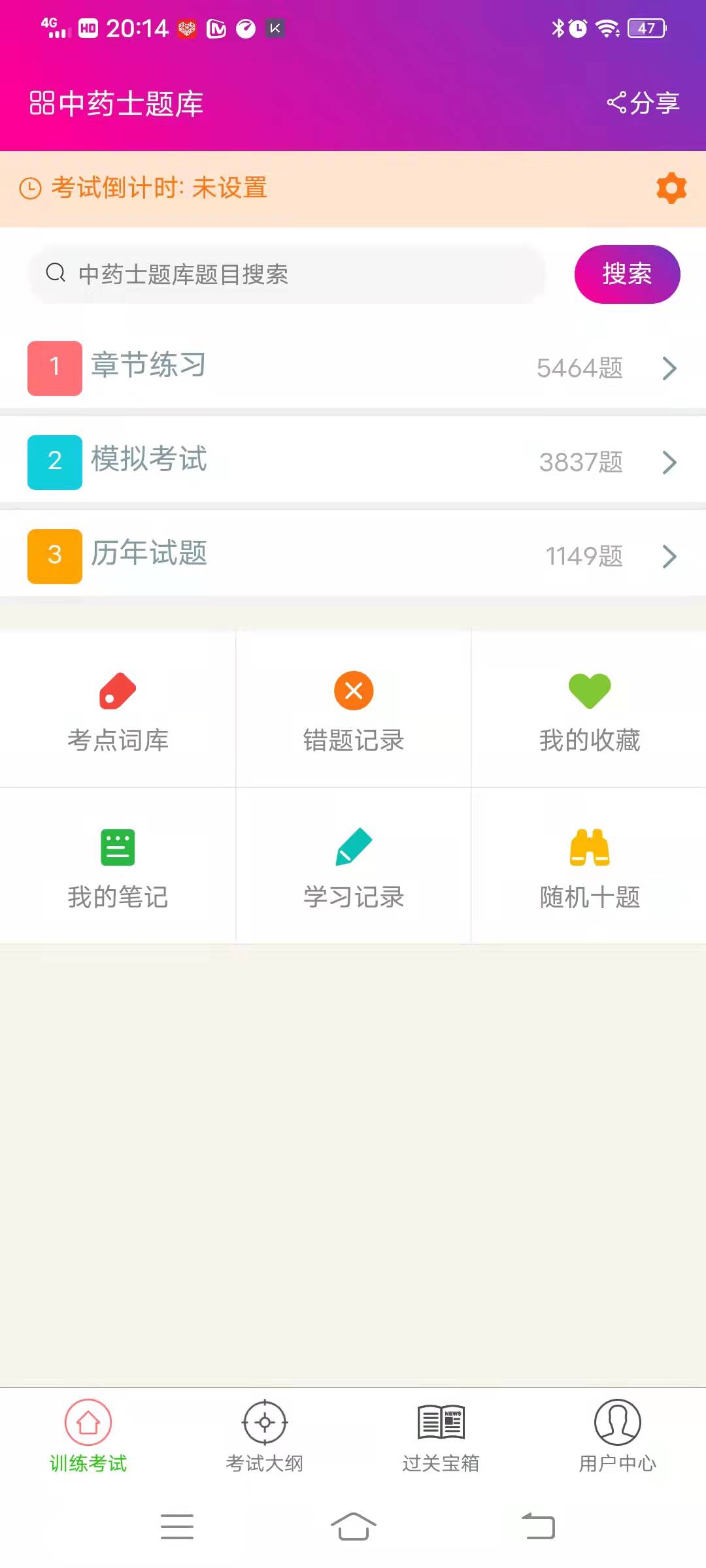 精彩截图-中药士总题库2025官方新版