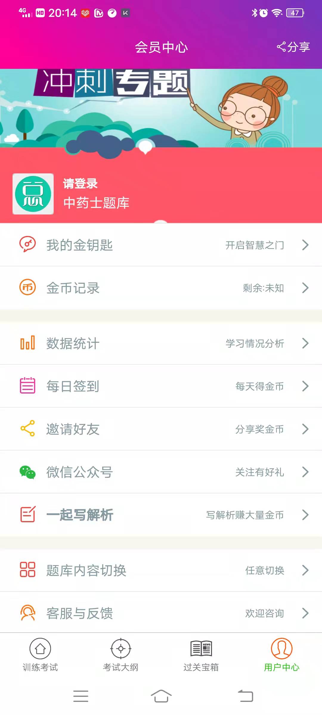 精彩截图-中药士总题库2025官方新版
