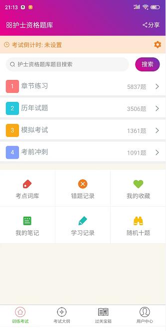 精彩截图-护士资格总题库2025官方新版
