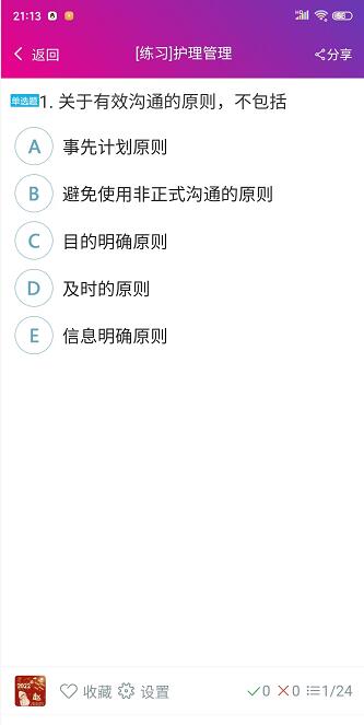 精彩截图-护士资格总题库2025官方新版