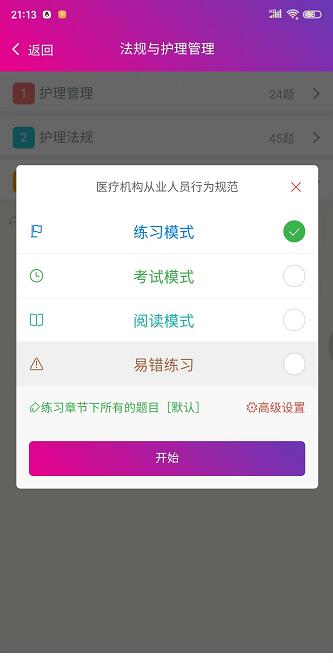 精彩截图-护士资格总题库2025官方新版