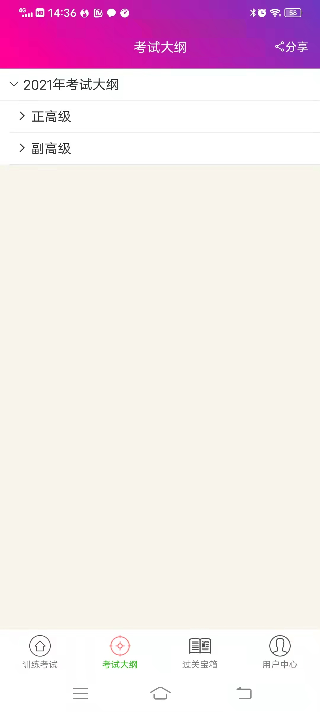 精彩截图-妇产科护理高级职称总题库2026官方新版