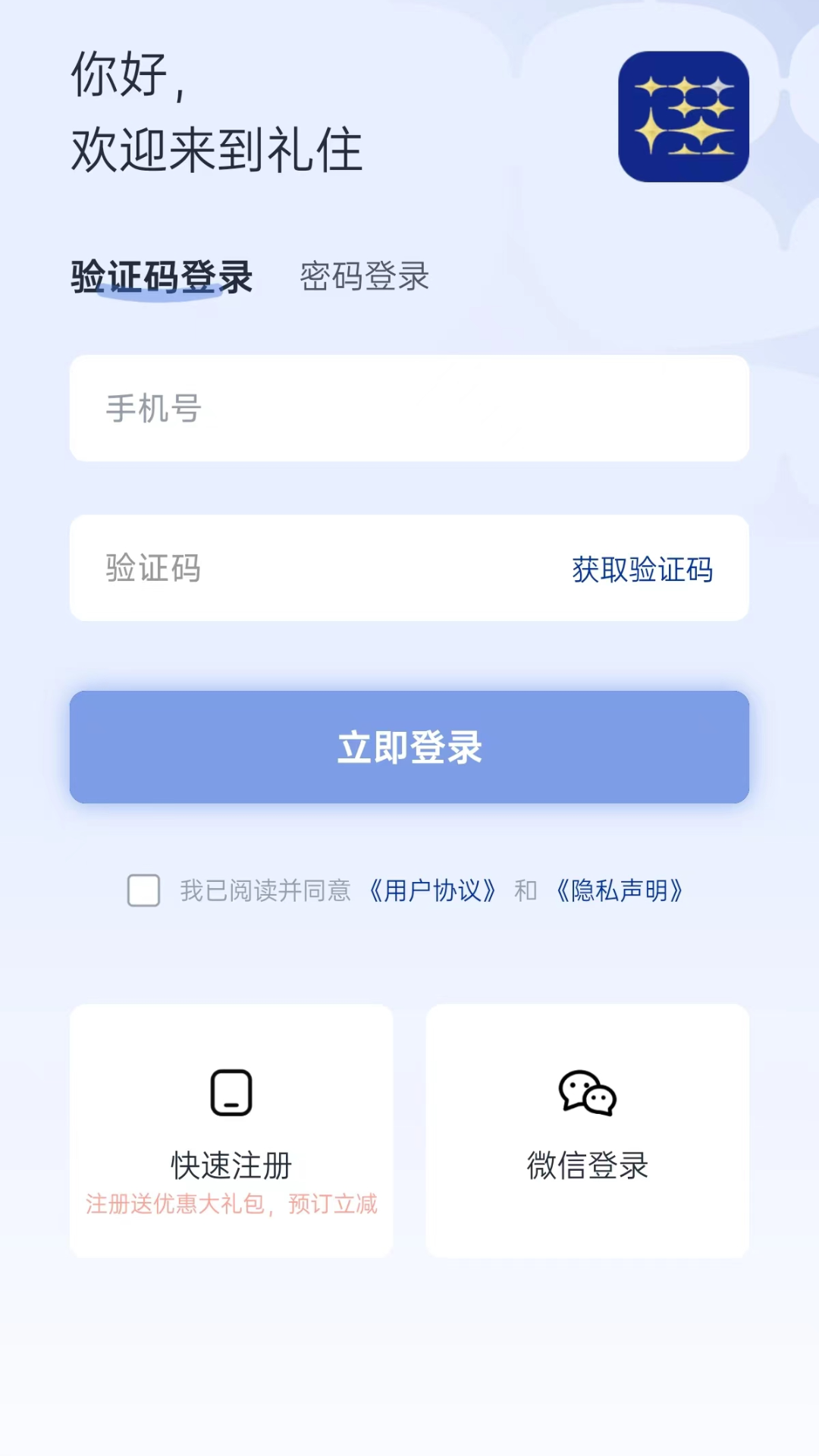 精彩截图-礼住2026官方新版