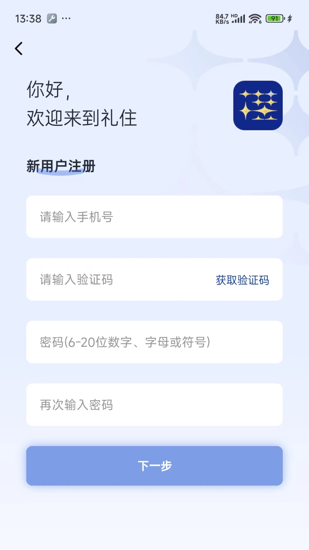 精彩截图-礼住2026官方新版