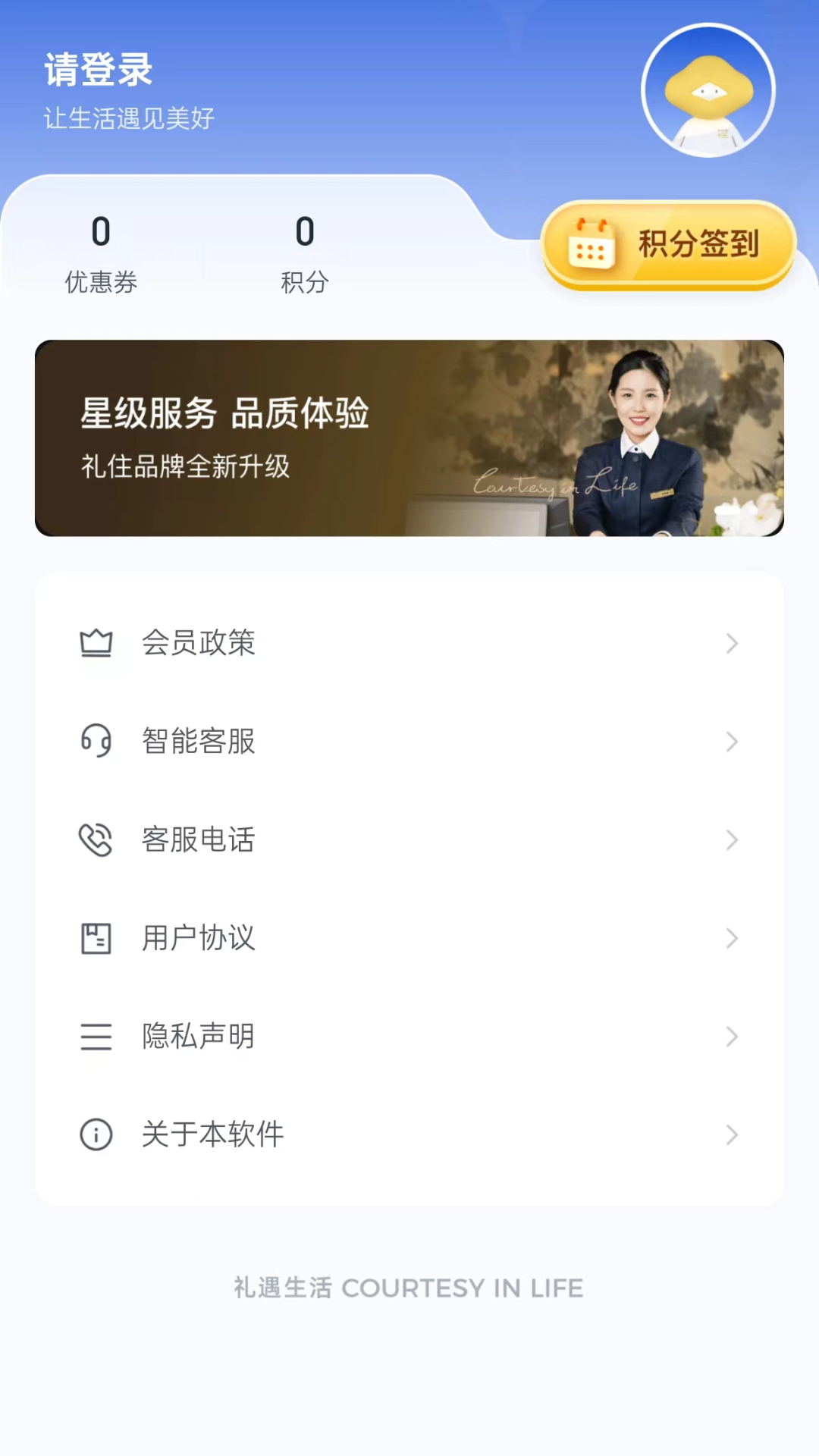 精彩截图-礼住2026官方新版
