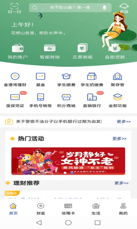 精彩截图-张家港农商银行2026官方新版
