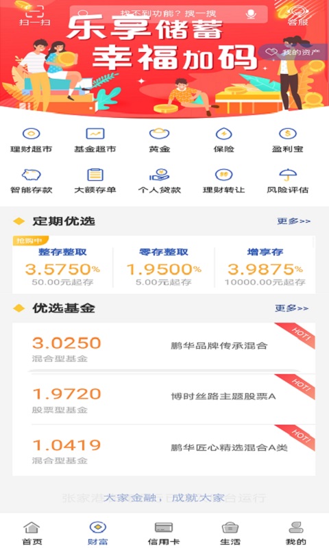 精彩截图-张家港农商银行2026官方新版