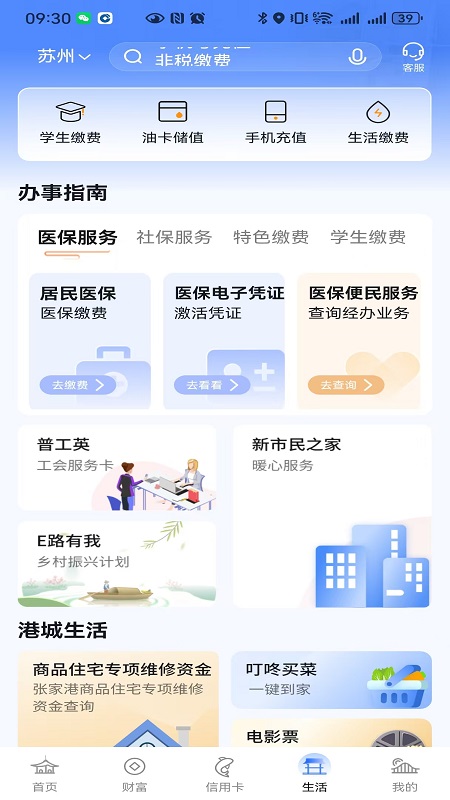 精彩截图-张家港农商银行2026官方新版
