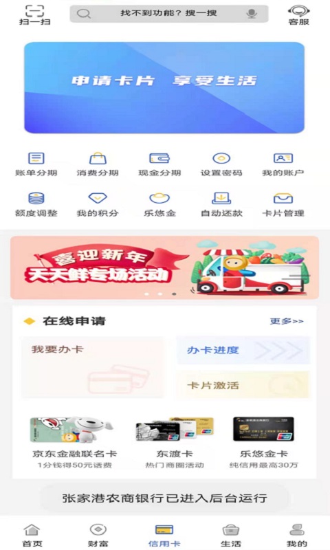 精彩截图-张家港农商银行2026官方新版