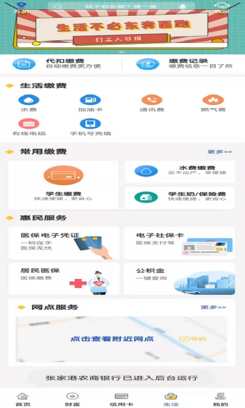 精彩截图-张家港农商银行2026官方新版