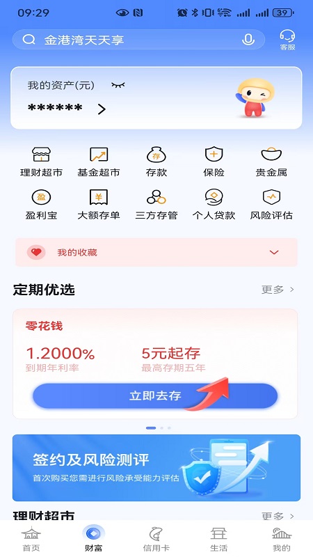 精彩截图-张家港农商银行2026官方新版