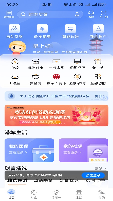 精彩截图-张家港农商银行2026官方新版