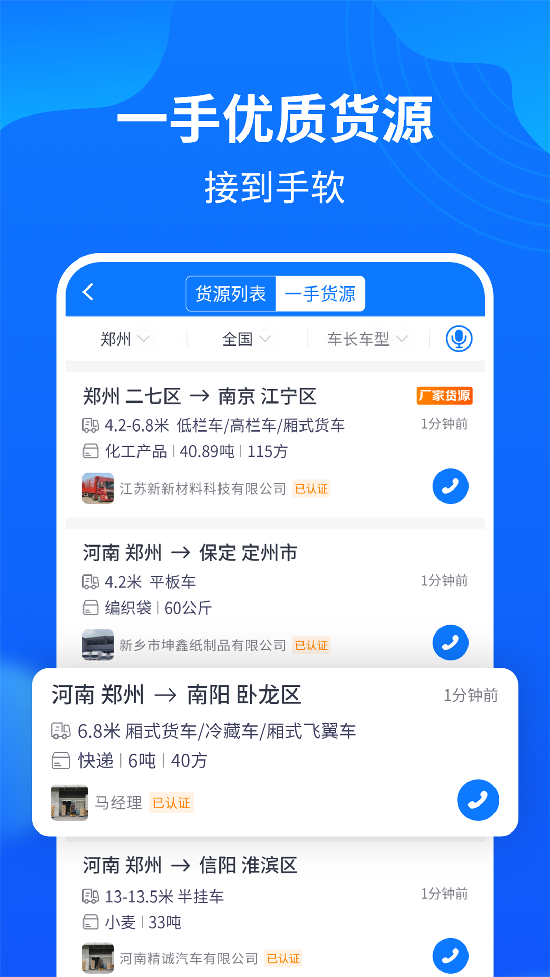 精彩截图-物通网配货车主版2026官方新版