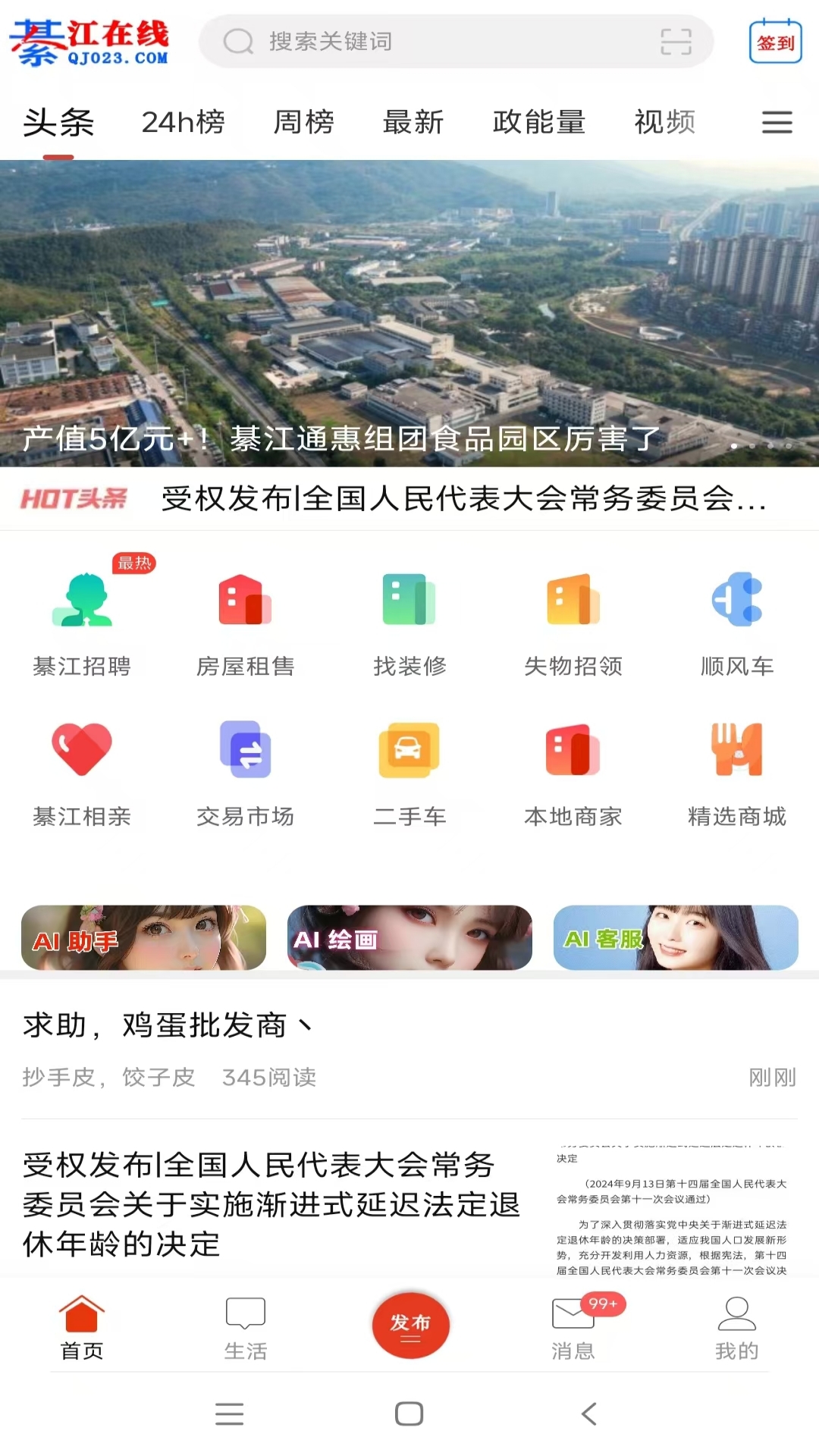 精彩截图-綦江在线2026官方新版