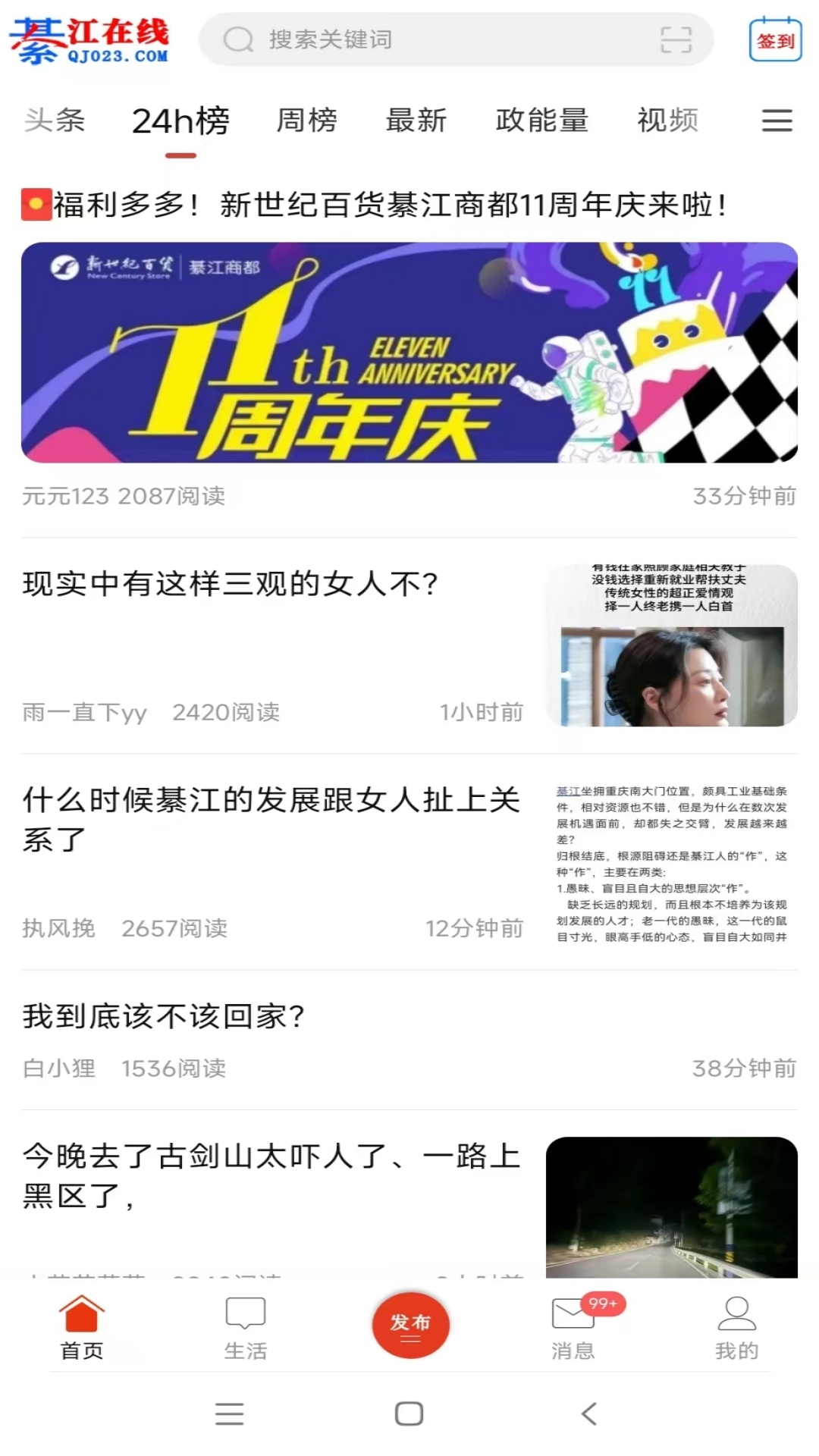 精彩截图-綦江在线2025官方新版