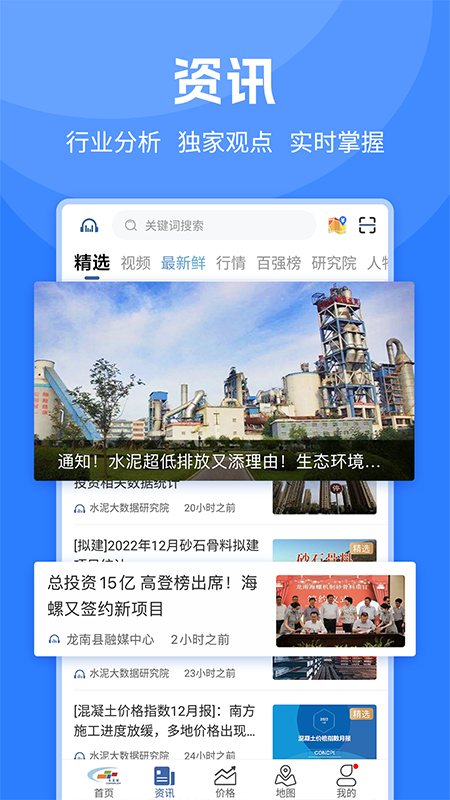 精彩截图-水泥网APP2026官方新版