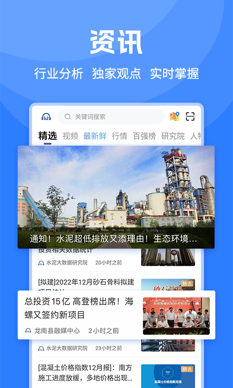 精彩截图-水泥网APP2026官方新版