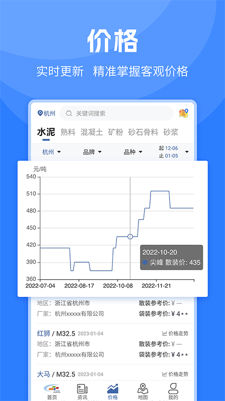 精彩截图-水泥网APP2026官方新版