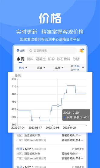 精彩截图-水泥网APP2024官方新版