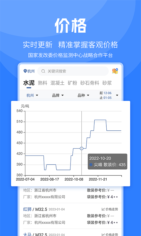 精彩截图-水泥网APP2025官方新版