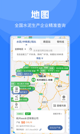 精彩截图-水泥网APP2024官方新版