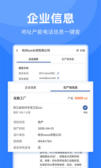 精彩截图-水泥网APP2024官方新版