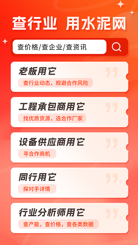 精彩截图-水泥网APP2026官方新版