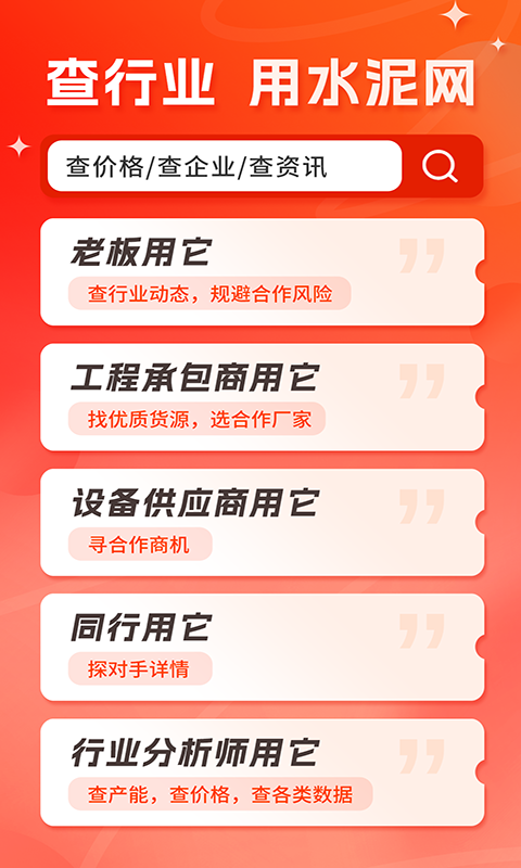 精彩截图-水泥网APP2026官方新版