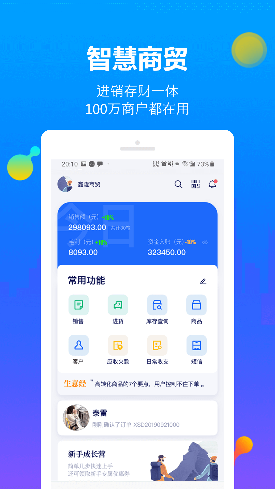 精彩截图-智慧商贸进销存软件免费版2026官方新版