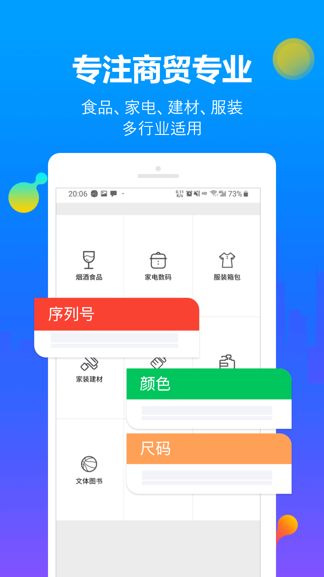 精彩截图-智慧商贸进销存软件免费版2026官方新版