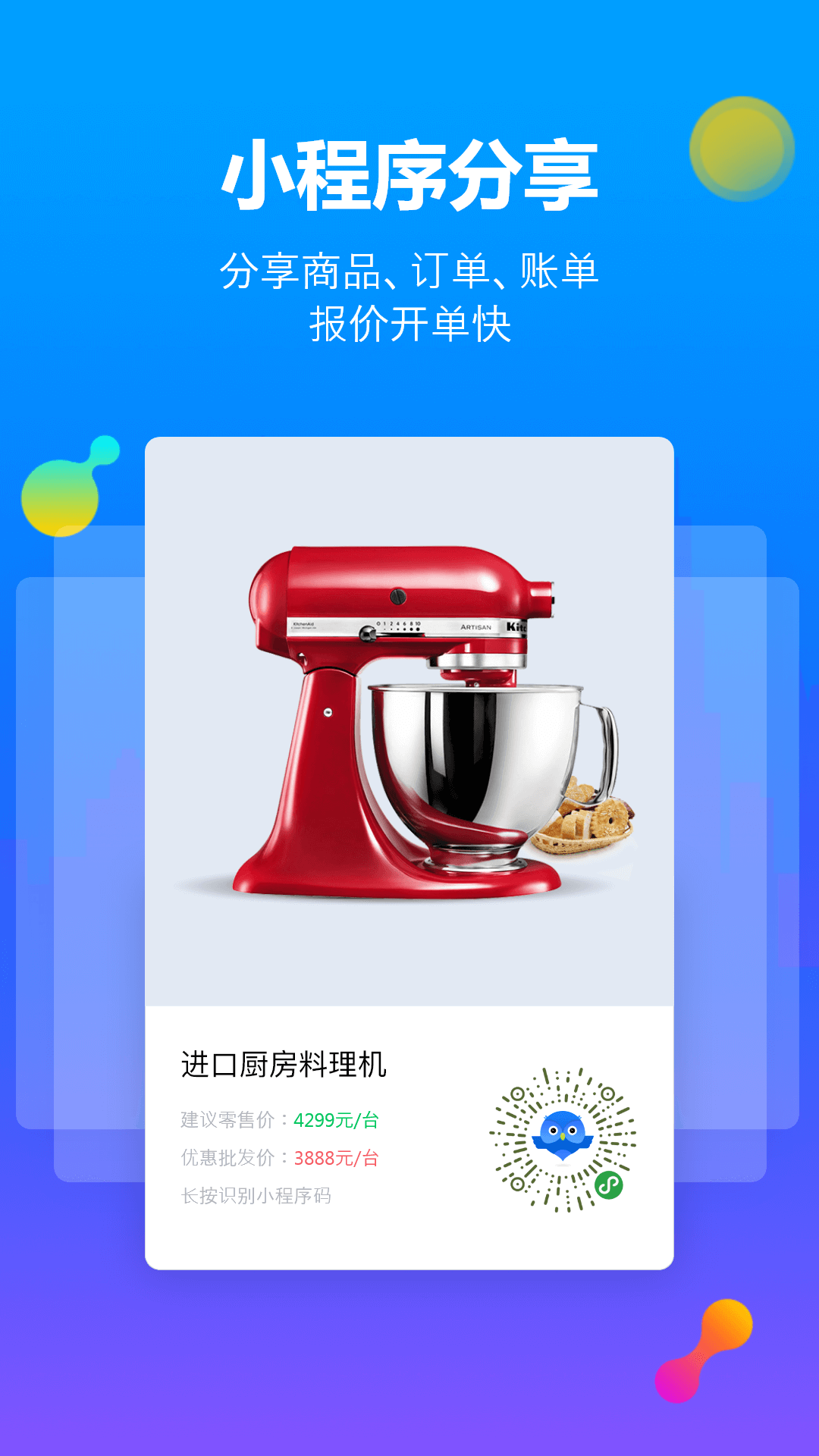 精彩截图-智慧商贸进销存软件免费版2026官方新版