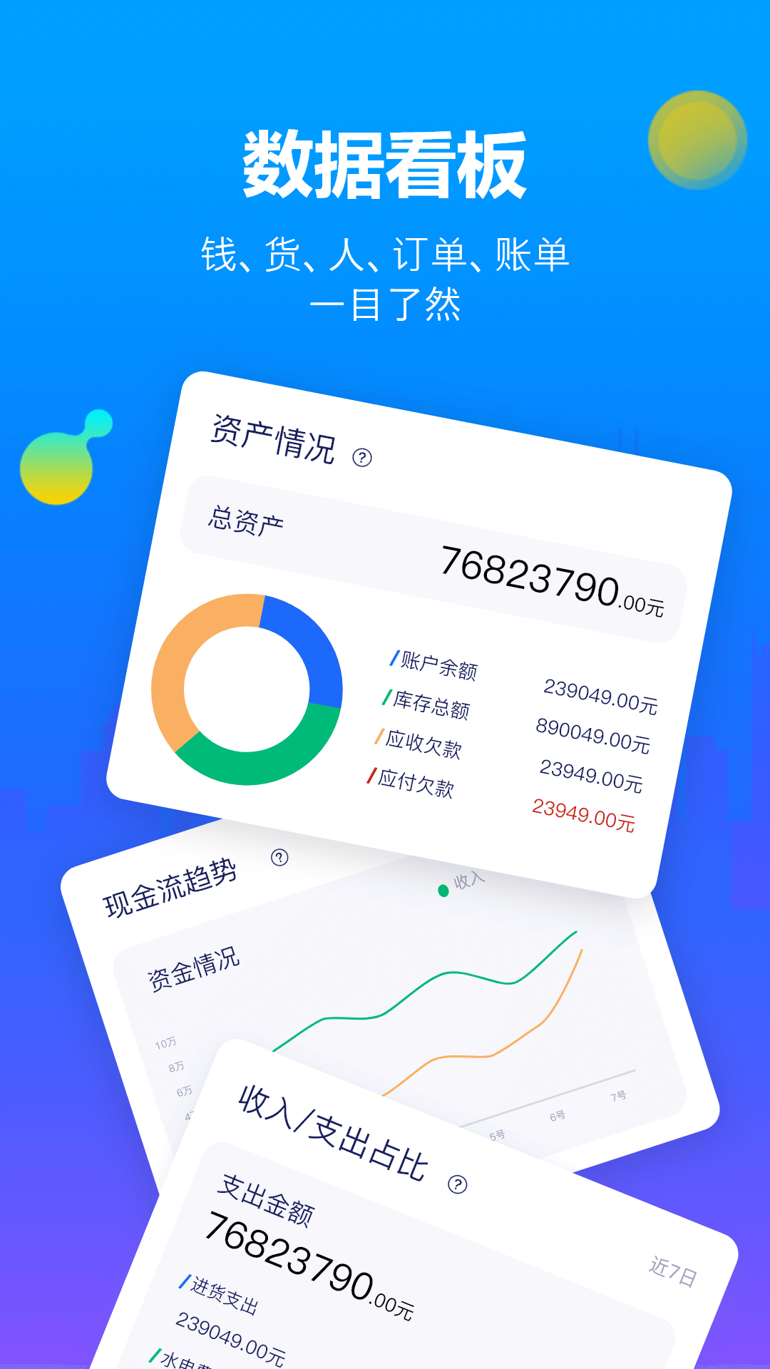 精彩截图-智慧商贸进销存软件免费版2026官方新版