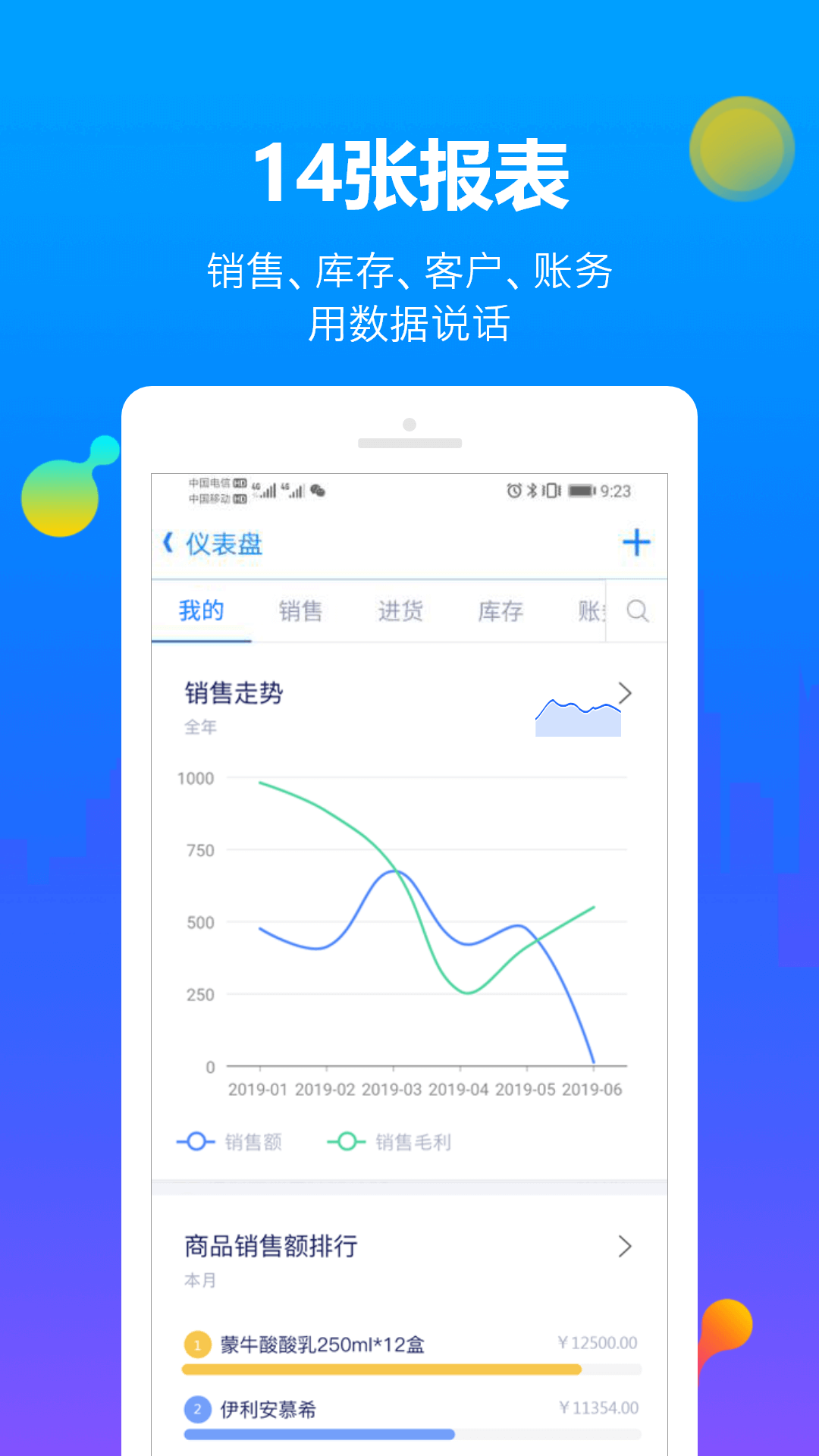 精彩截图-智慧商贸进销存软件免费版2026官方新版