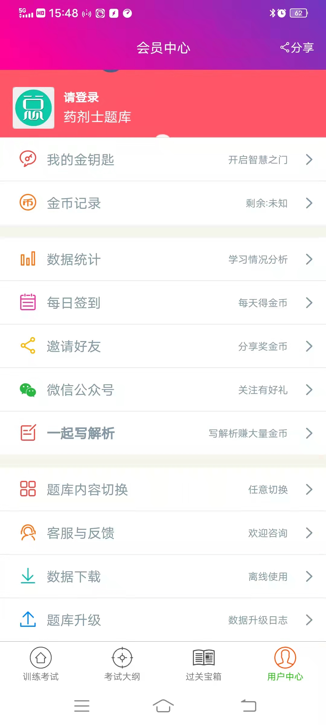 精彩截图-药剂士总题库2025官方新版