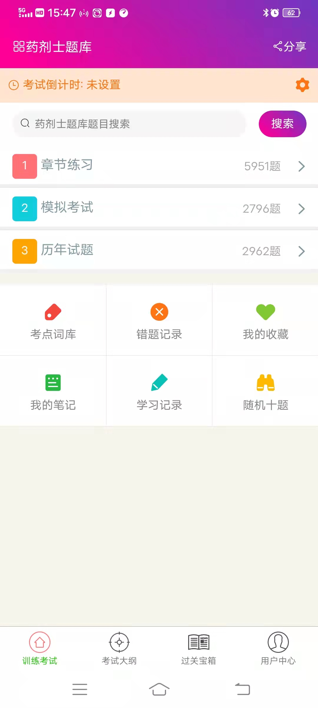精彩截图-药剂士总题库2025官方新版