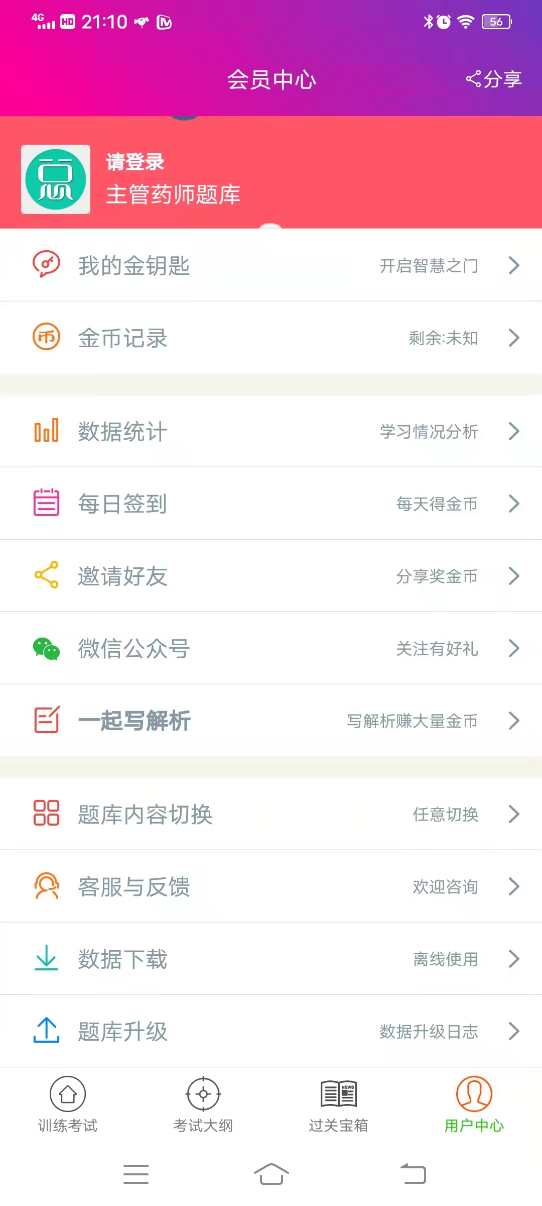 精彩截图-主管药师总题库2025官方新版
