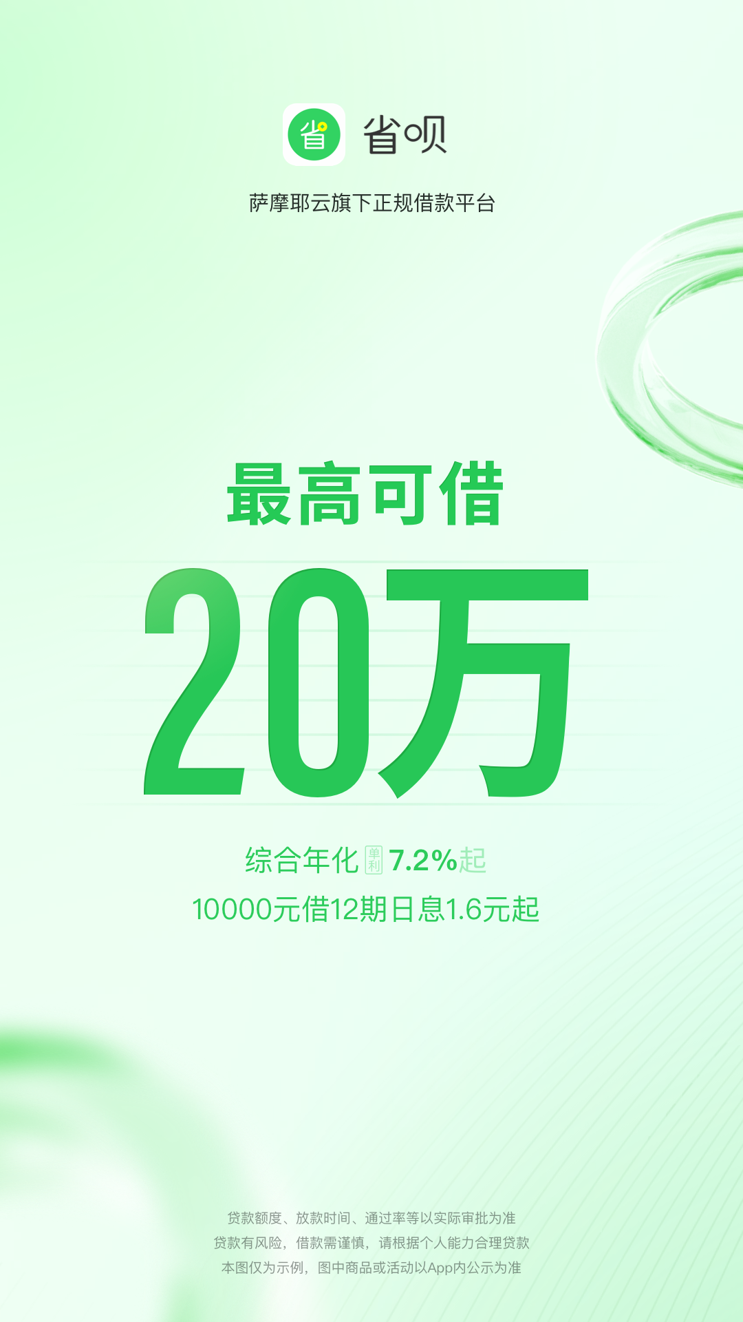 精彩截图-省呗2024官方新版