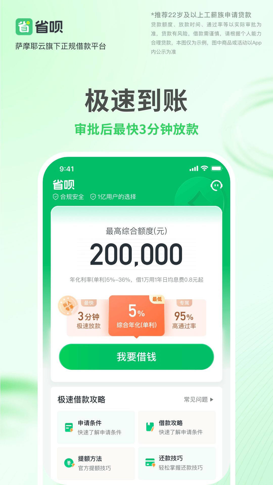 省呗截图
