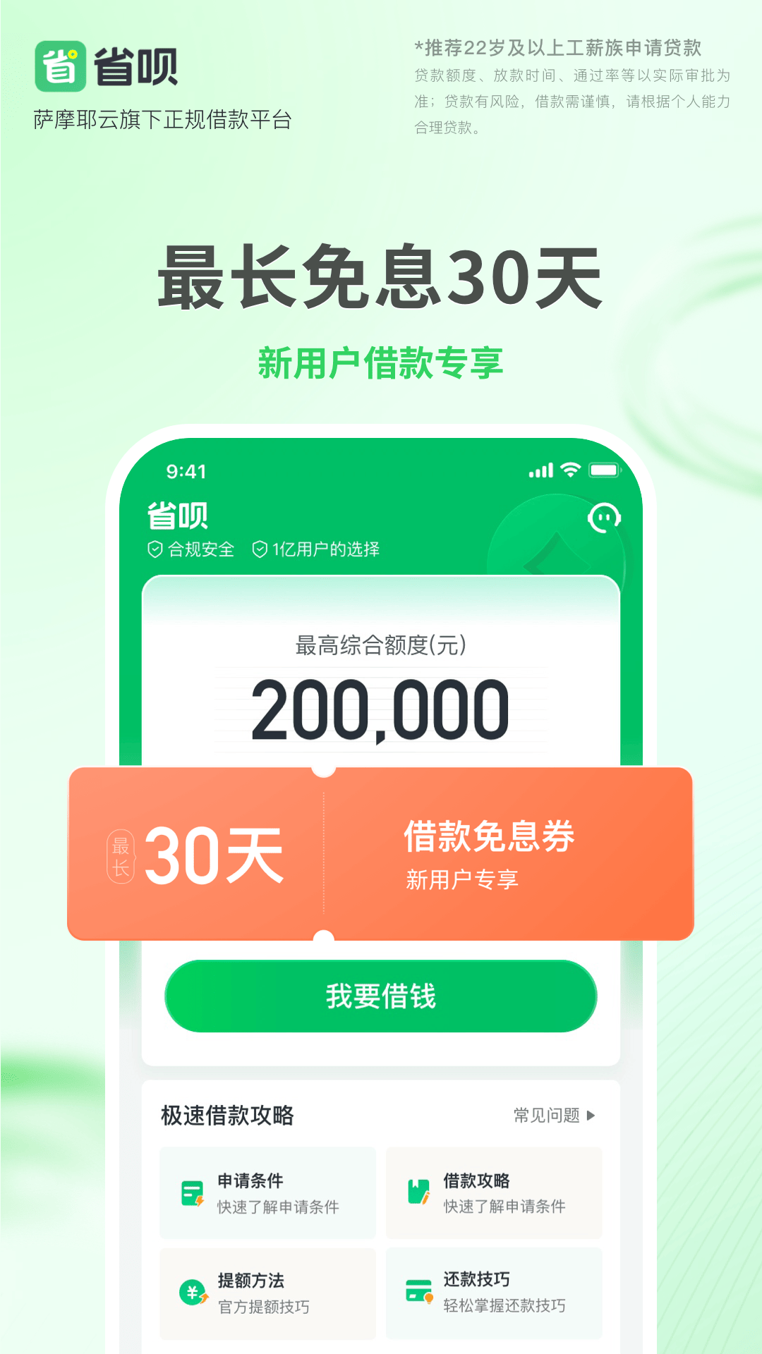 省呗安卓版高清截图