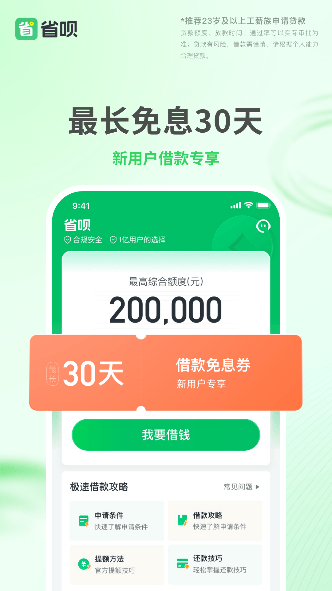 精彩截图-省呗2026官方新版